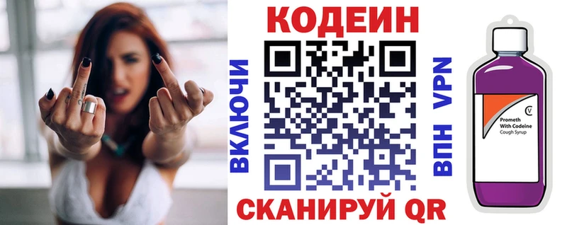 Кодеин Purple Drank  Кимовск 